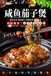 咸鱼茄子煲