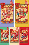 年俗 