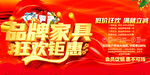 品牌家具狂欢钜惠