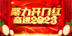 喜庆红色2023兔年开门红