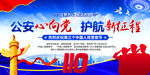 中国人民警察节