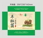 羊肚菌礼盒
