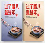 腊八