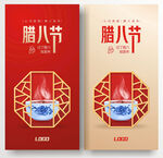 腊八