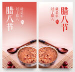 腊八粥