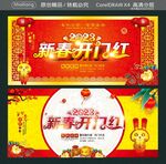 新春开门红