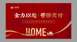 保交楼