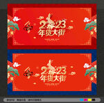 年货海报