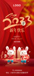 新年元旦春节