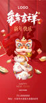 新年元旦春节