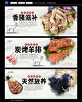 羊肉店展板