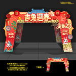 2023新春门头拱门