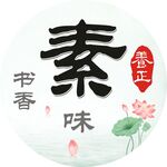 素菜馆招牌