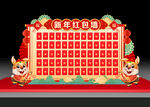 新年红包墙