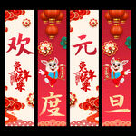元旦吊旗