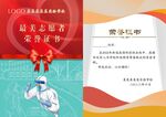 最美志愿者证书