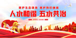 五水共治