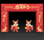 兔年春节拱门
