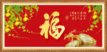 百福图