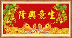 生意兴隆