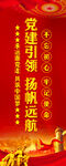 党建引领扬帆远航