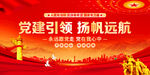 党建引领扬帆远航