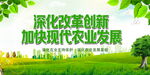 加快现代农业发展