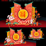 兔年美陈