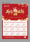 新年挂历