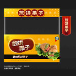 煎饼果子