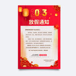 春节放假通知