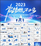 年终总结PPT模板