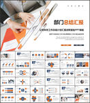 部门工作总结PPT