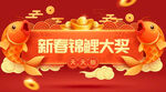 2023新春锦鲤大奖晚会抽奖