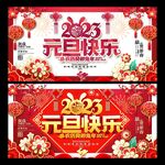 元旦海报