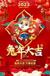2023兔年海报
