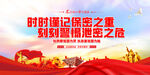 防间保密标语