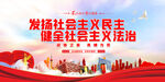 政协标语