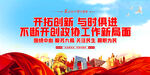 政协标语