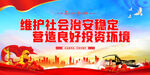 综合治理