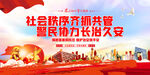 综合治理