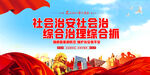 综合治理