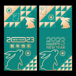 2023兔年海报