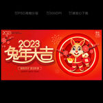 2023兔年海报 