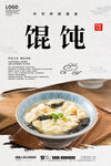 馄饨海报
