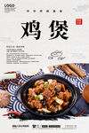 鸡煲