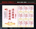 廉政文化