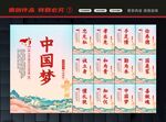 中国梦