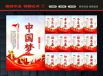 中国梦文化