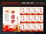 中国梦文化